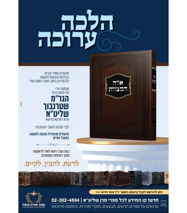 ⁦אלה המצוות⁩ – תמונה ⁦4⁩