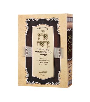 ארץ יראה
