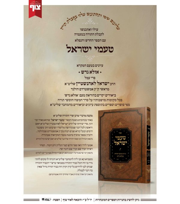 ⁦טעמי ישראל⁩ – תמונה ⁦2⁩