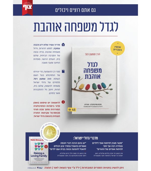 ⁦לגדל משפחה אוהבת⁩ – תמונה ⁦2⁩