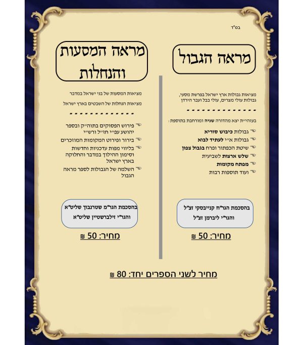 ⁦מראה המסעות והנחלות⁩ – תמונה ⁦2⁩