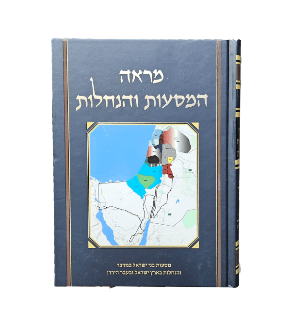 ⁦מראה המסעות והנחלות⁩ – תמונה ⁦3⁩