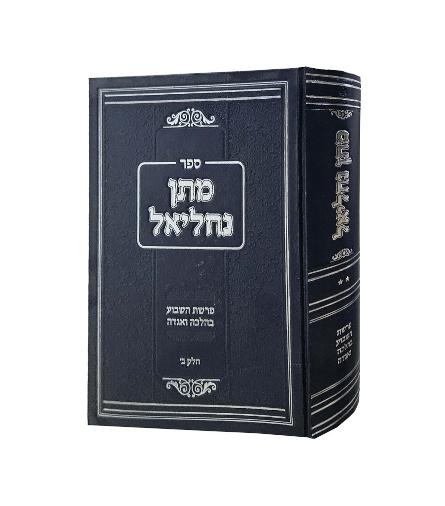 מתן נחליאל