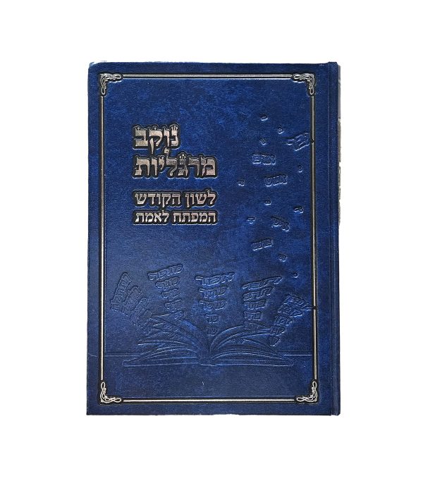 ⁦נוקב מרגליות⁩ – תמונה ⁦3⁩