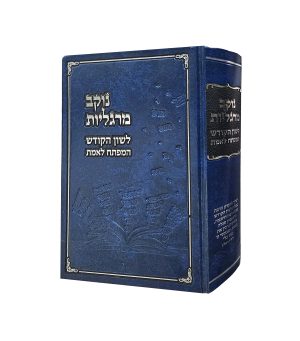 נוקב מרגליות