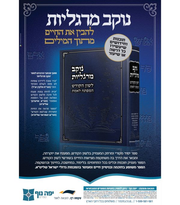 ⁦נוקב מרגליות⁩ – תמונה ⁦2⁩
