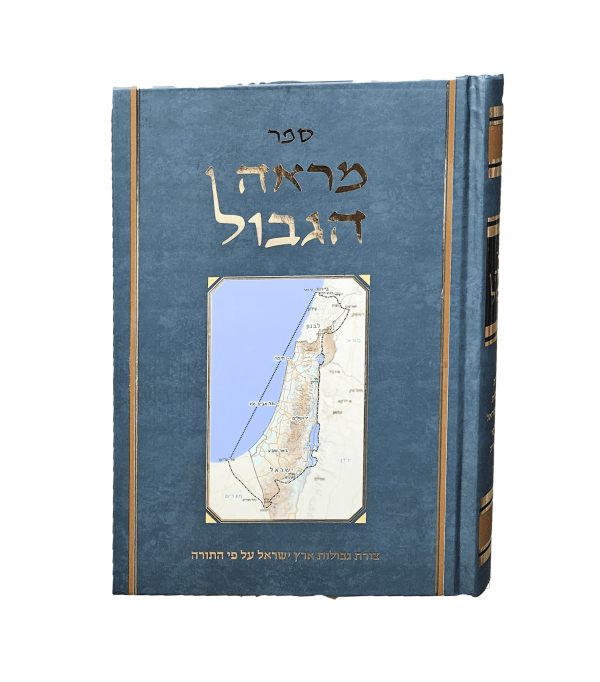 ⁦מראה הגבול⁩ – תמונה ⁦4⁩