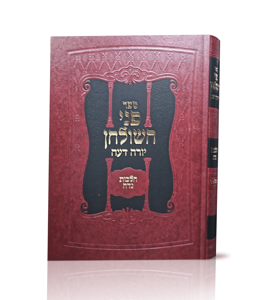 פני השולחן - הלכות נדה
