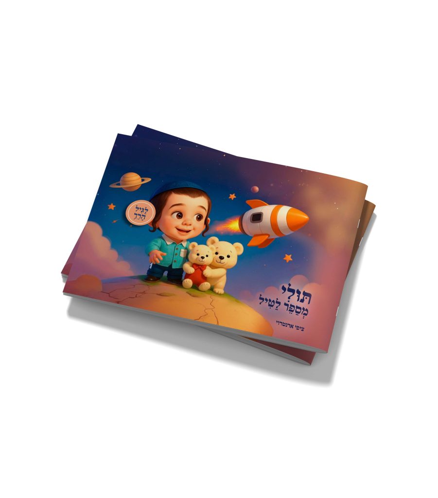 תולי מספר לטיל / טילי מספרת לטיל