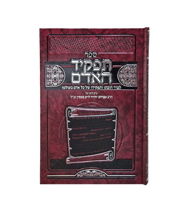 ⁦תפקיד האדם⁩ – תמונה ⁦2⁩