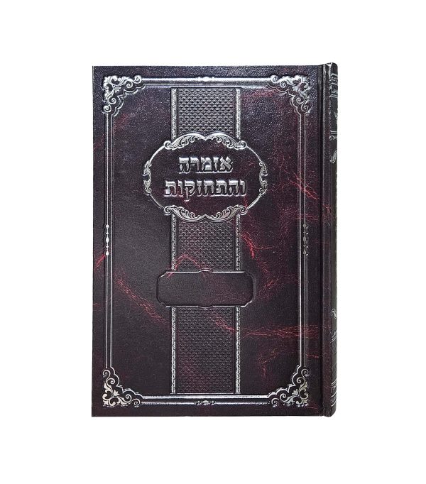 ⁦אזמרה והתחזקות⁩ – תמונה ⁦2⁩