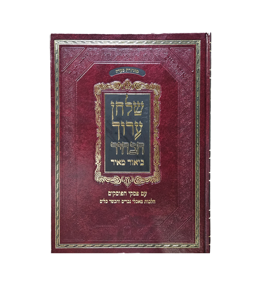 שולחן ערוך הבהיר ביאור מאיר - הלכות מאכלות נכרים והכשר כלים