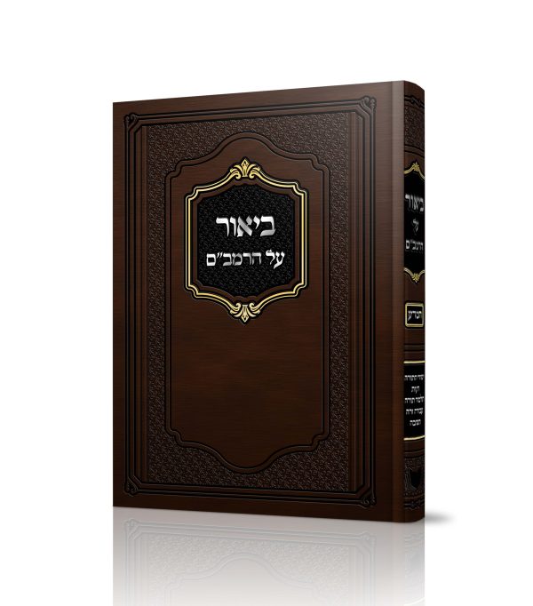 ביאור על הרמב"ם