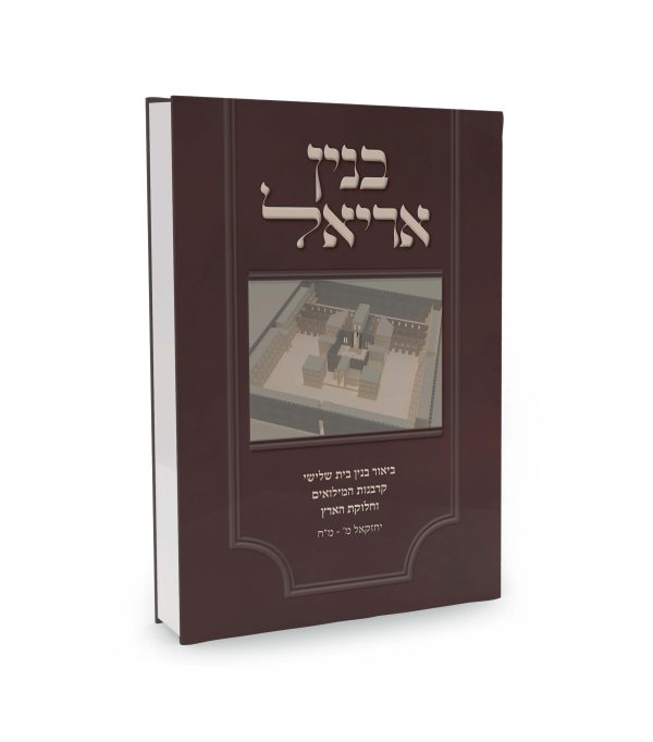 בנין אריאל