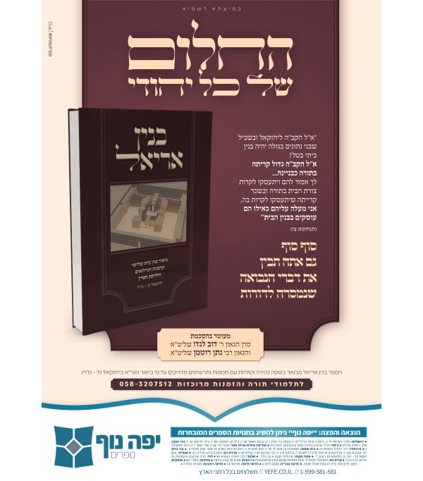 ⁦בנין אריאל⁩ – תמונה ⁦2⁩