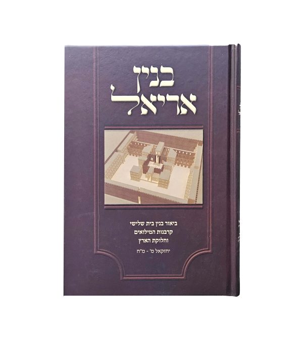 ⁦בנין אריאל⁩ – תמונה ⁦3⁩