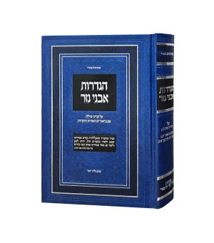 הגדרות אבני נזר - עניני מילה