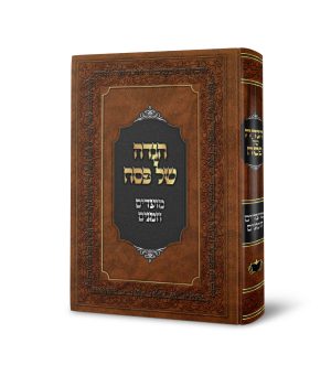 הגדה של פסח מועדים וזמנים