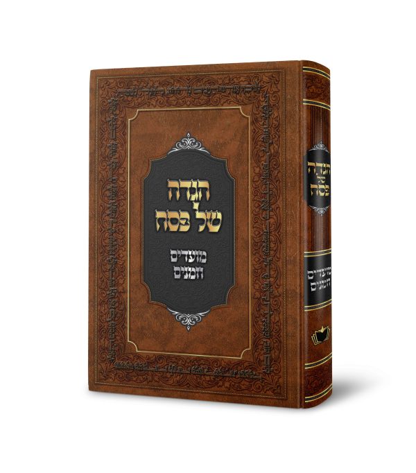 הגדה של פסח מועדים וזמנים