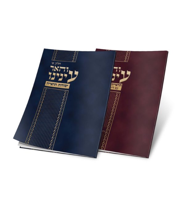 ⁦והאר עינינו⁩ – תמונה ⁦4⁩