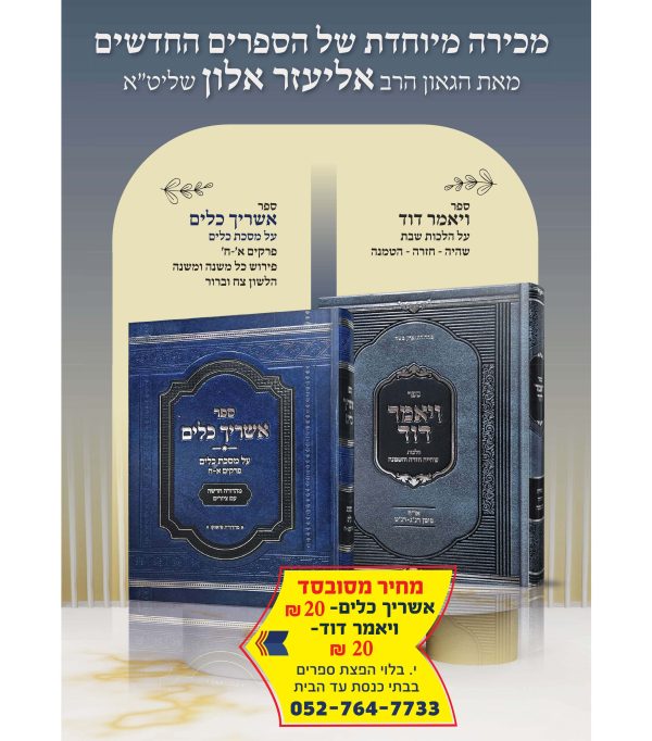 ⁦יחלק שלל⁩ – תמונה ⁦3⁩