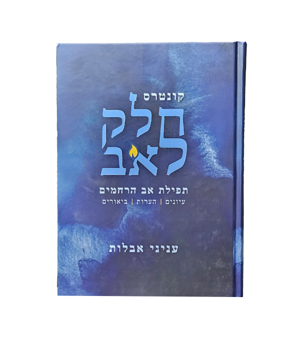 ⁦חלק לאב⁩ – תמונה ⁦2⁩