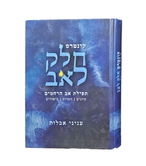 חלק לאב