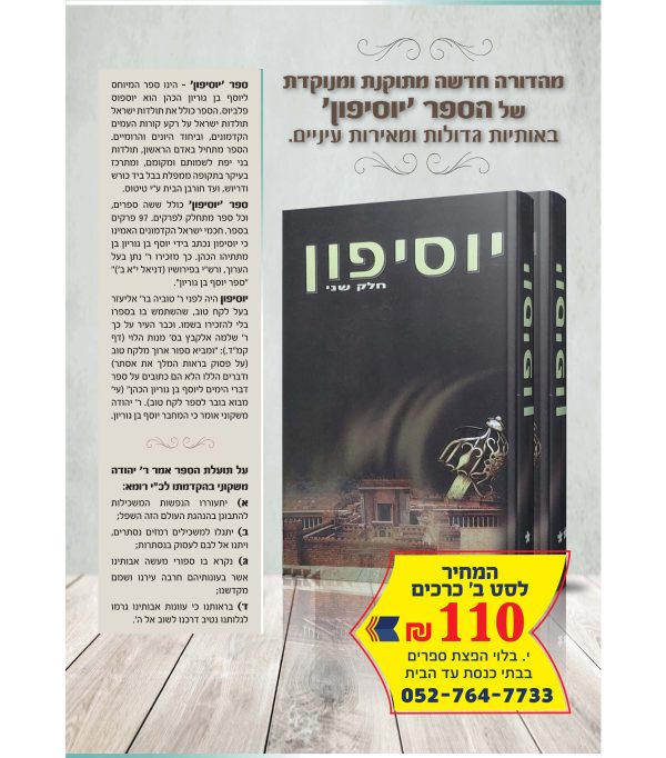 ⁦יוסיפון - ב' כרכים⁩ – תמונה ⁦3⁩