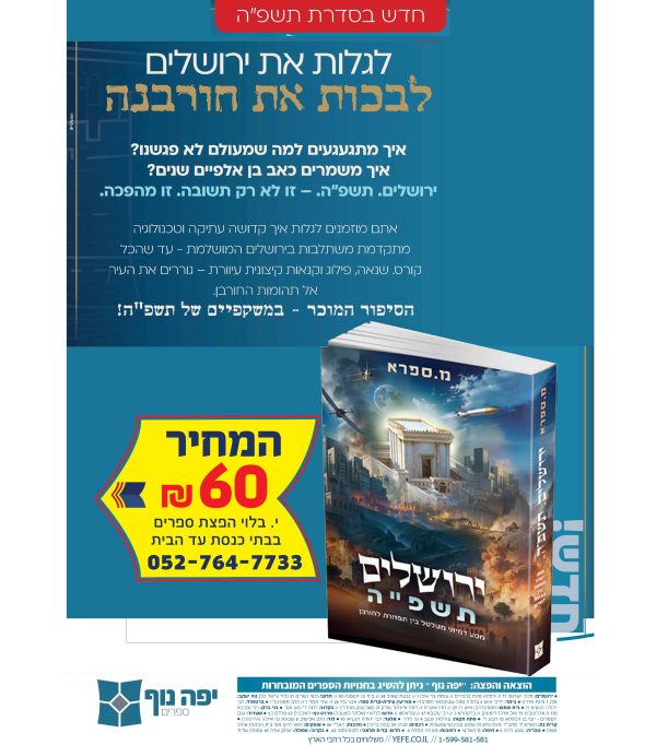 ⁦ירושלים תשפ"ה⁩ – תמונה ⁦2⁩