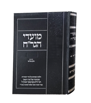 מועדי הגרח