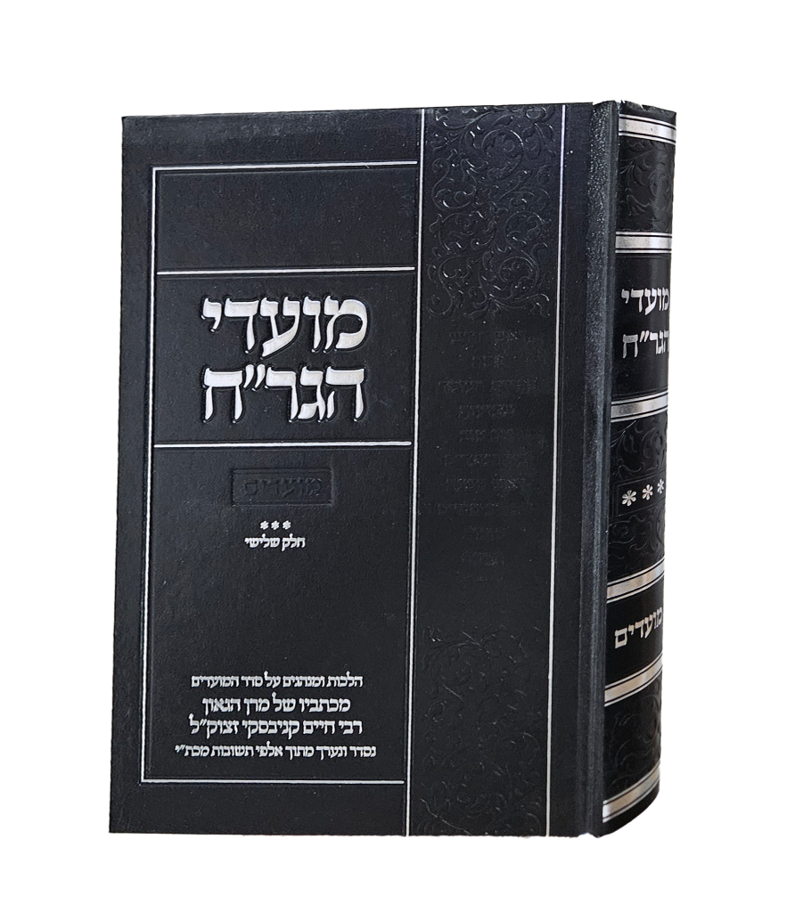 מועדי הגרח