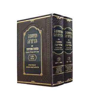 משנה ברורה עם משנה אחרונה