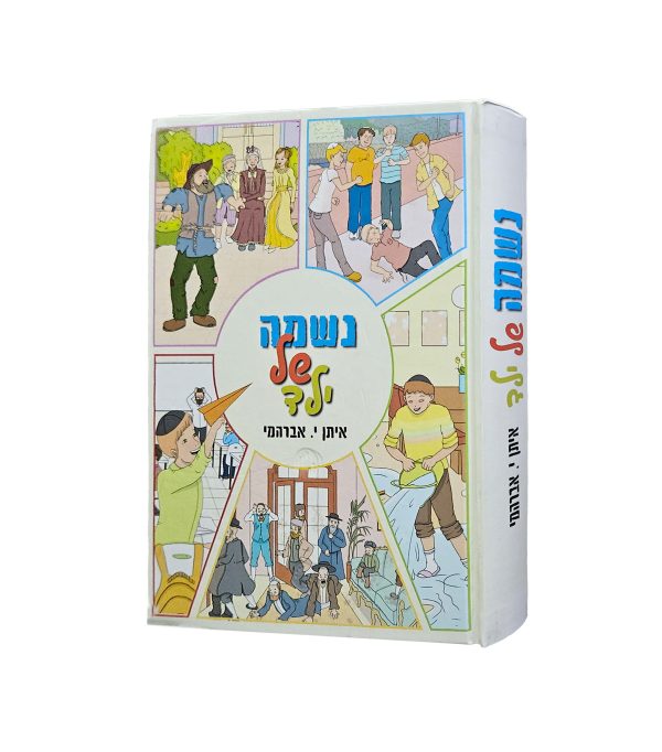 נשמה של ילד