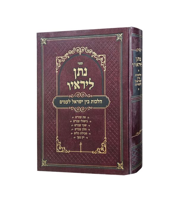 נתן ליראיו
