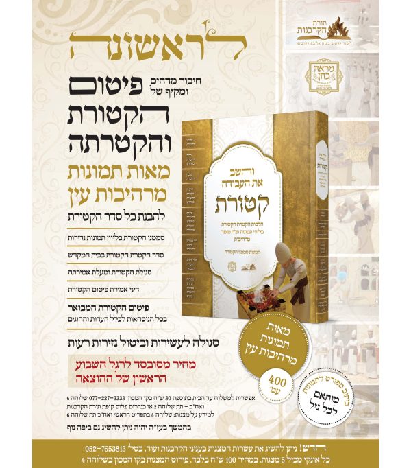 ⁦קטורת⁩ – תמונה ⁦2⁩