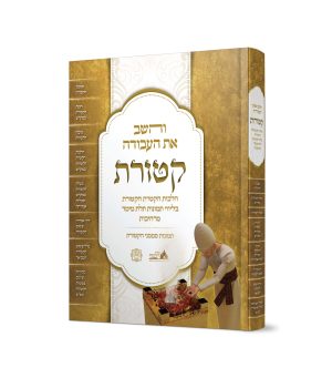 קטורת