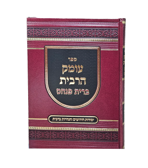 עומק הריבית - ברית פנחס