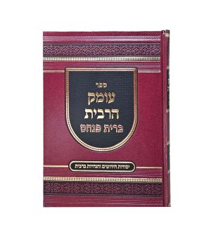 עומק הריבית - ברית פנחס