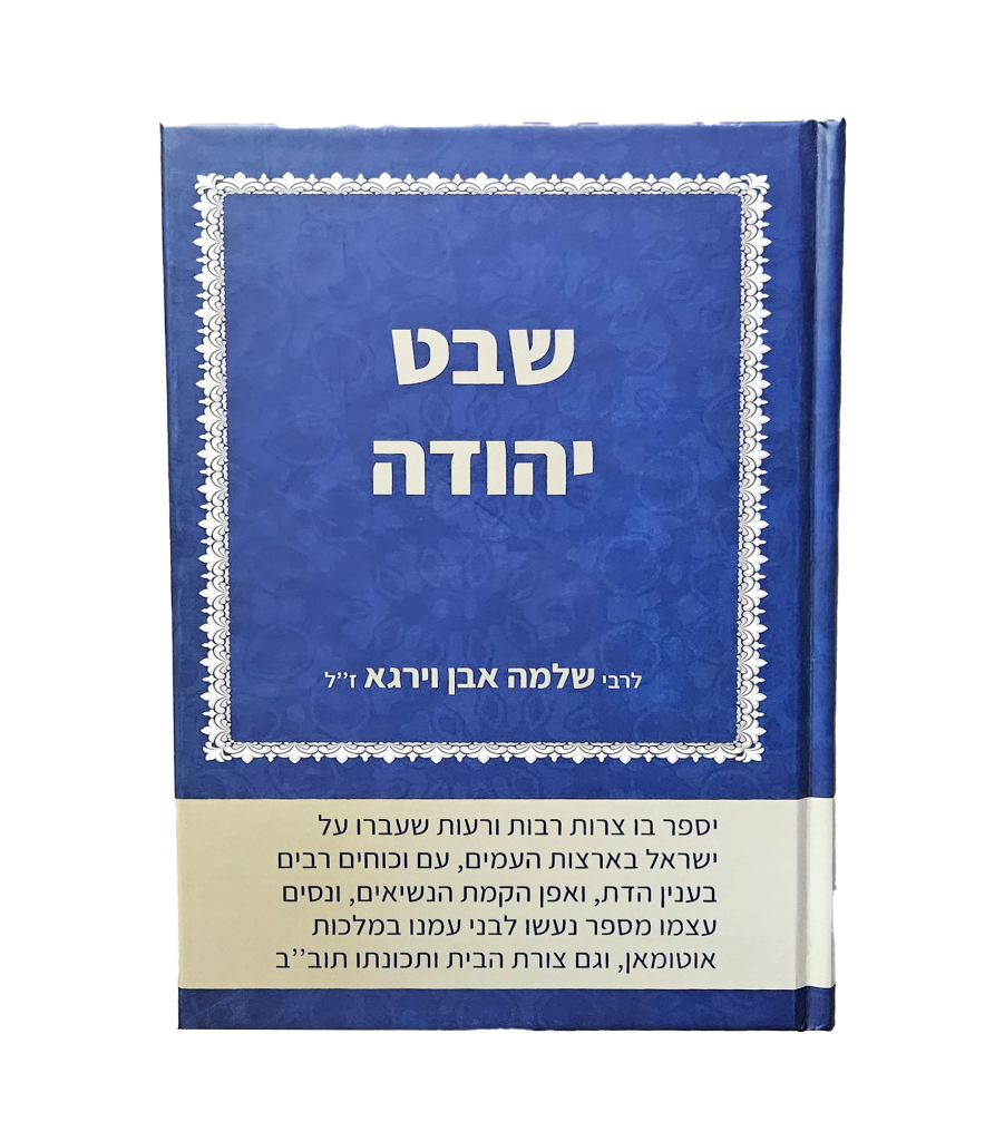 שבט יהודה