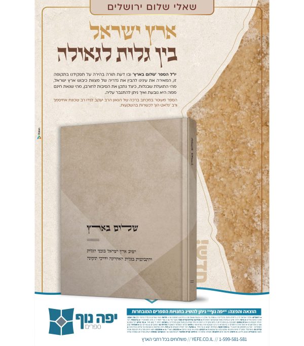 ⁦שלום בארץ⁩ – תמונה ⁦3⁩