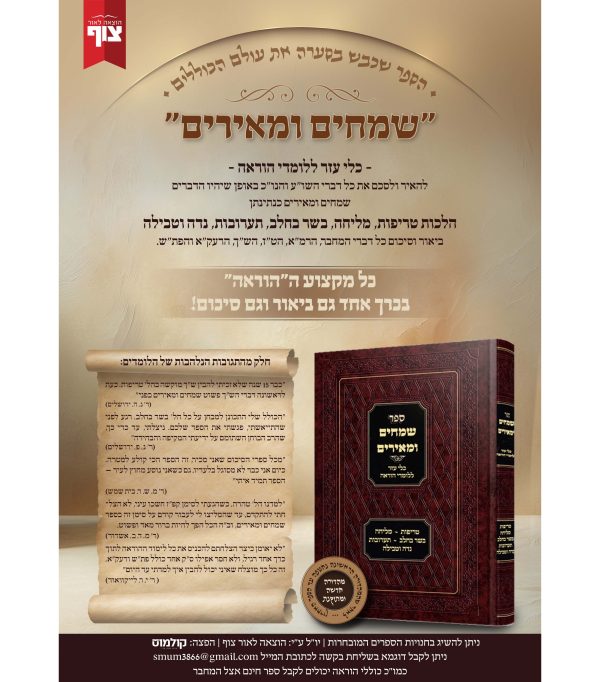 ⁦שמחים ומאירים⁩ – תמונה ⁦3⁩