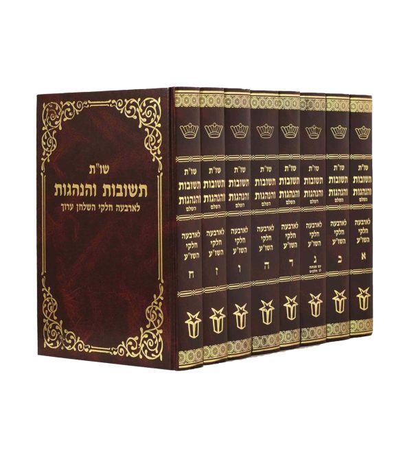 שו"ת תשובות והנהגות - סט ח' כרכים