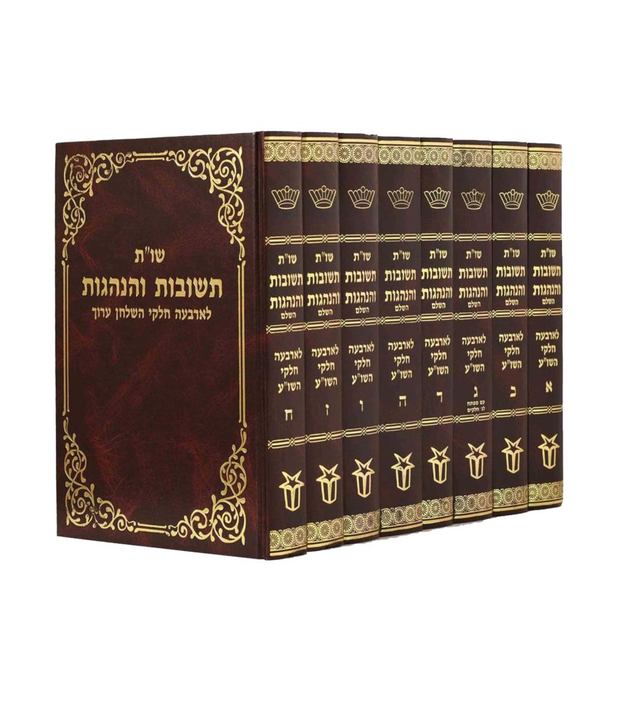 שו"ת תשובות והנהגות - סט ח' כרכים