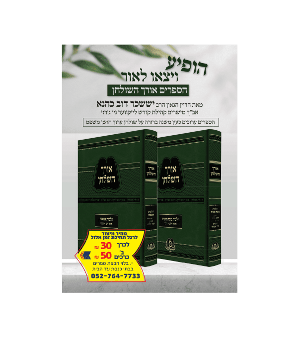 ⁦אורך השולחן ב' כרכים⁩ – תמונה ⁦2⁩