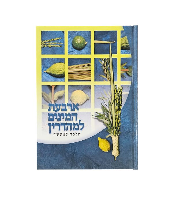⁦ארבעת המינים למהדרין⁩ – תמונה ⁦2⁩