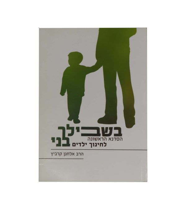 ⁦ספרי הרב אלחנן קרביץ - חינוך וזוגיות⁩ – תמונה ⁦3⁩