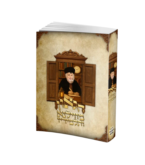 ⁦גזירת הגלות, שלש שבועות והמסתעף⁩ – תמונה ⁦2⁩