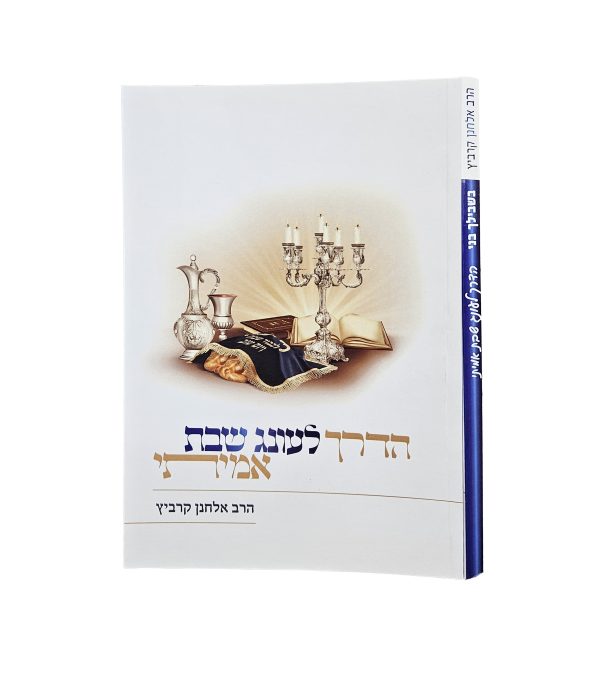 ⁦ספרי הרב אלחנן קרביץ - חינוך וזוגיות⁩ – תמונה ⁦6⁩