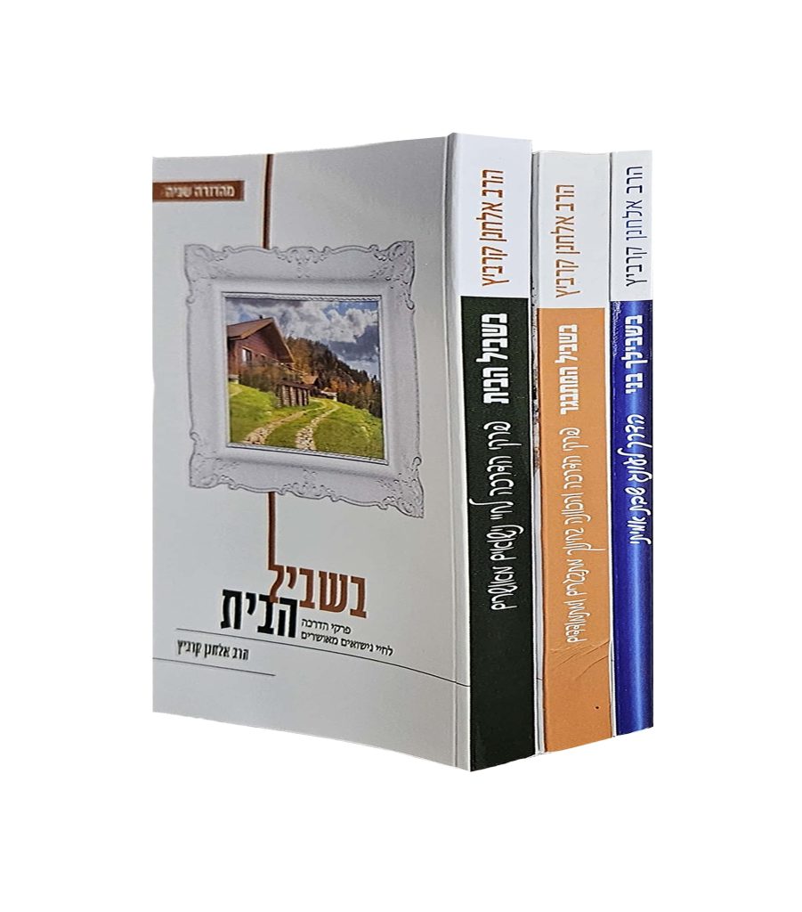 ספרי הרב אלחנן קרביץ -  חינוך וזוגיות