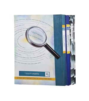 ספרי הרב אלחנן קרביץ - העצמה אישית